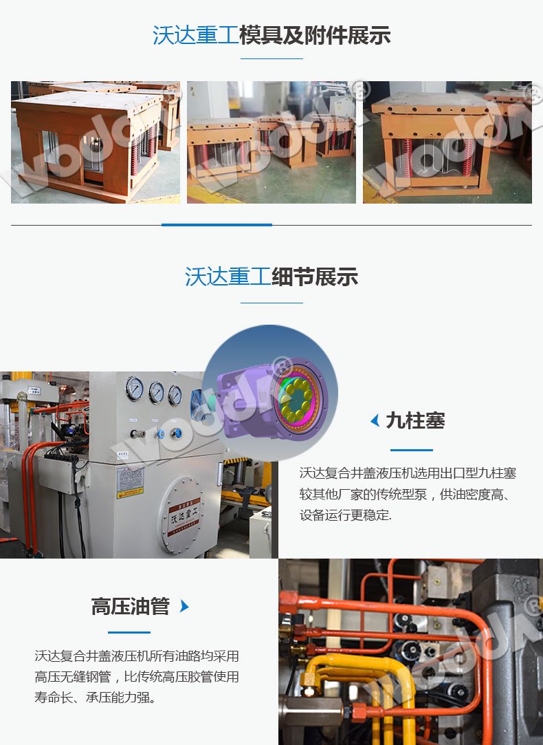 複合井蓋液壓機