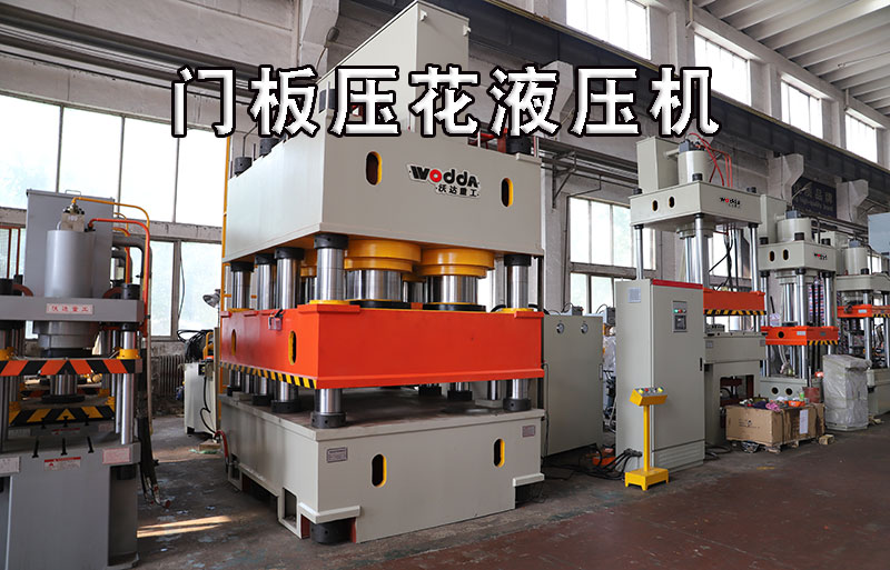 不(bú)鏽鋼門(men)闆壓花(huā)液壓機(jī)視頻