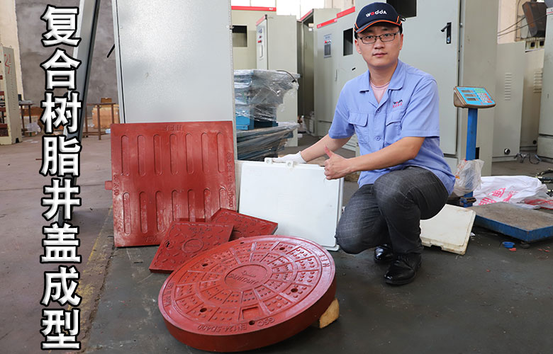 BMC複合樹脂井(jing)蓋模壓成型液(ye)壓機