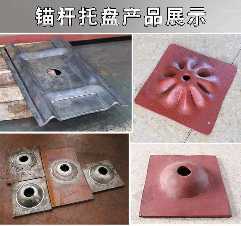 錨杆托盤 錨杆托盤